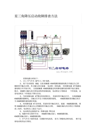 星三角降压启动故障排查方法