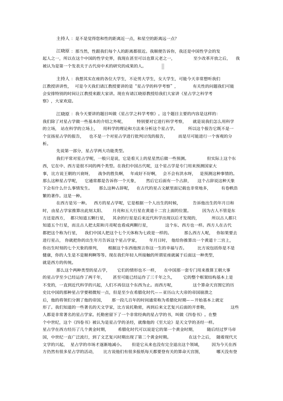 星占学的科学考察讲解_第2页