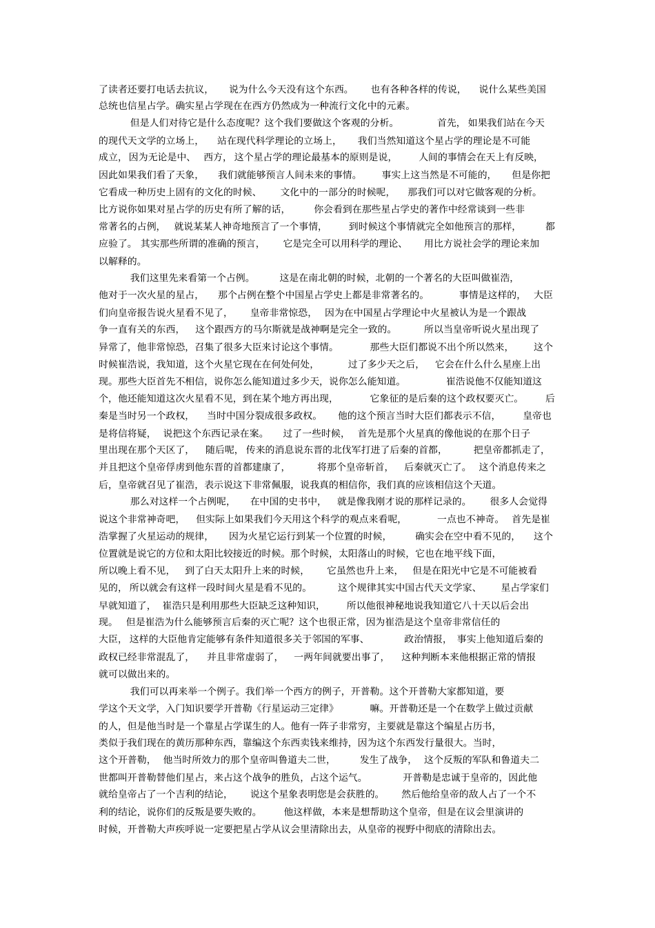 星占学的科学考察讲解_第3页