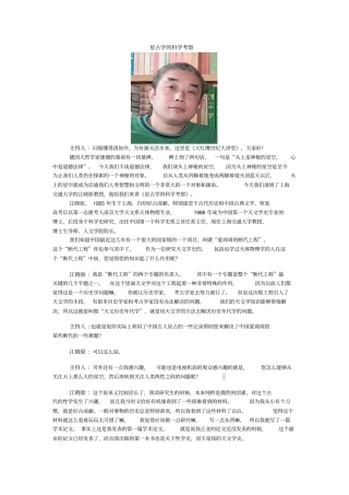 星占学的科学考察讲解