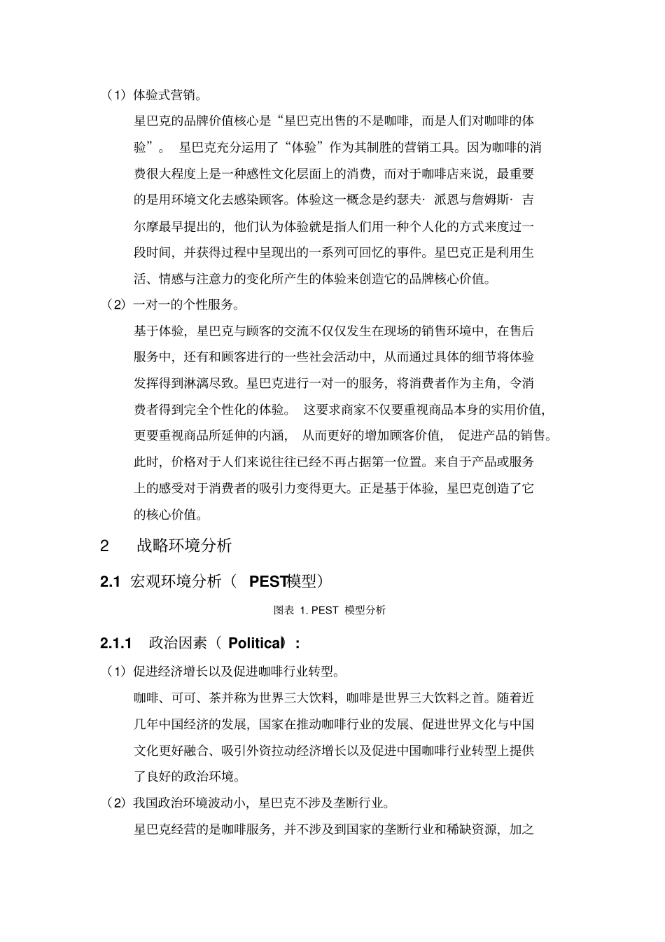 星巴克企业战略管理分析_第3页