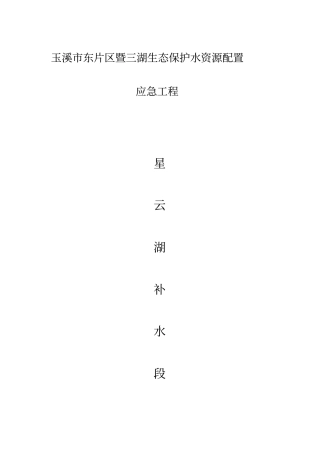 星云湖补水段实施方案分析