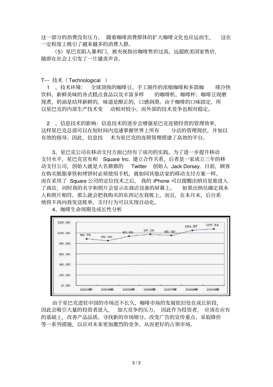 星巴克PEST分析报告_第3页