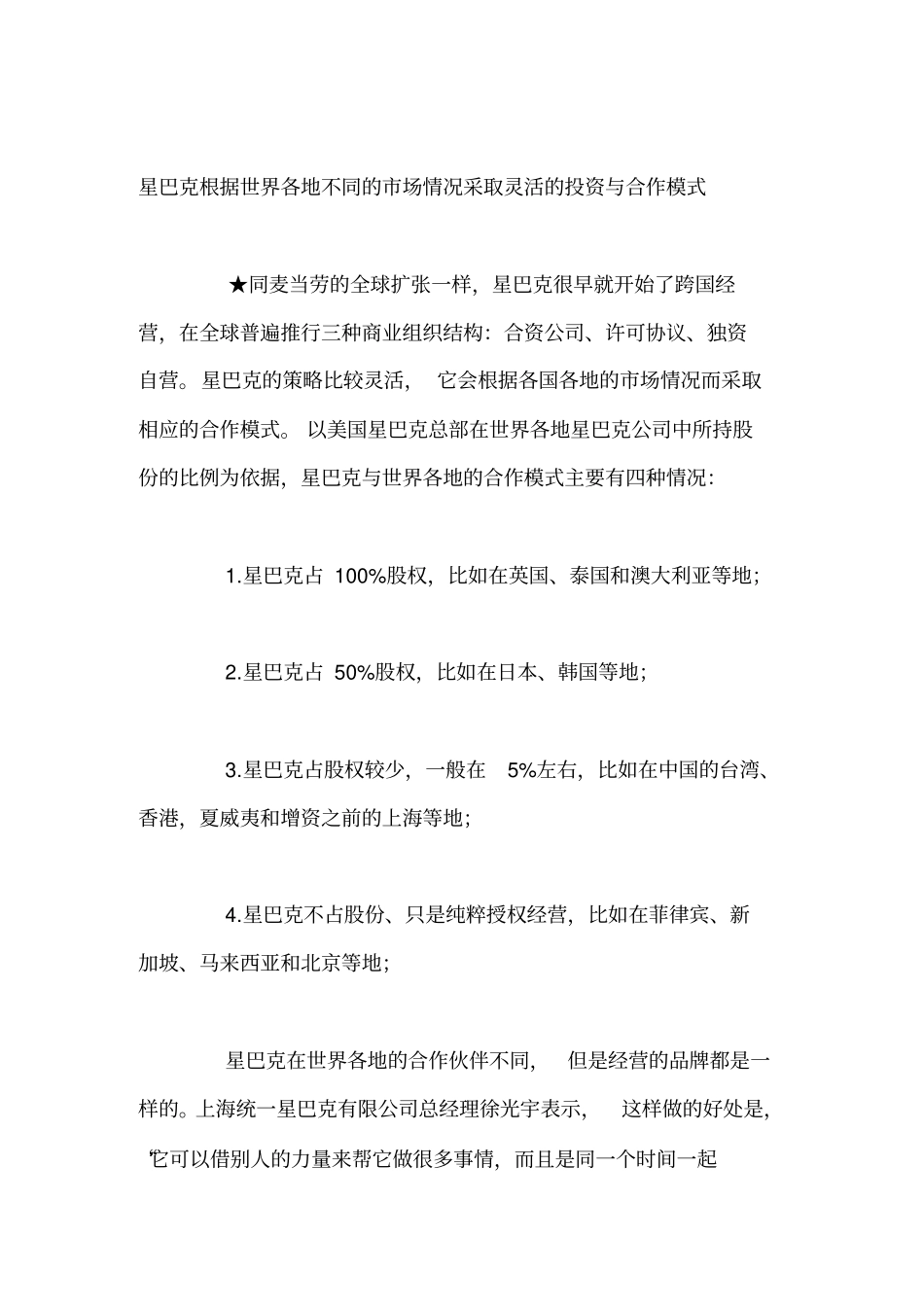 星巴克场营销分析案例分析报告_第1页