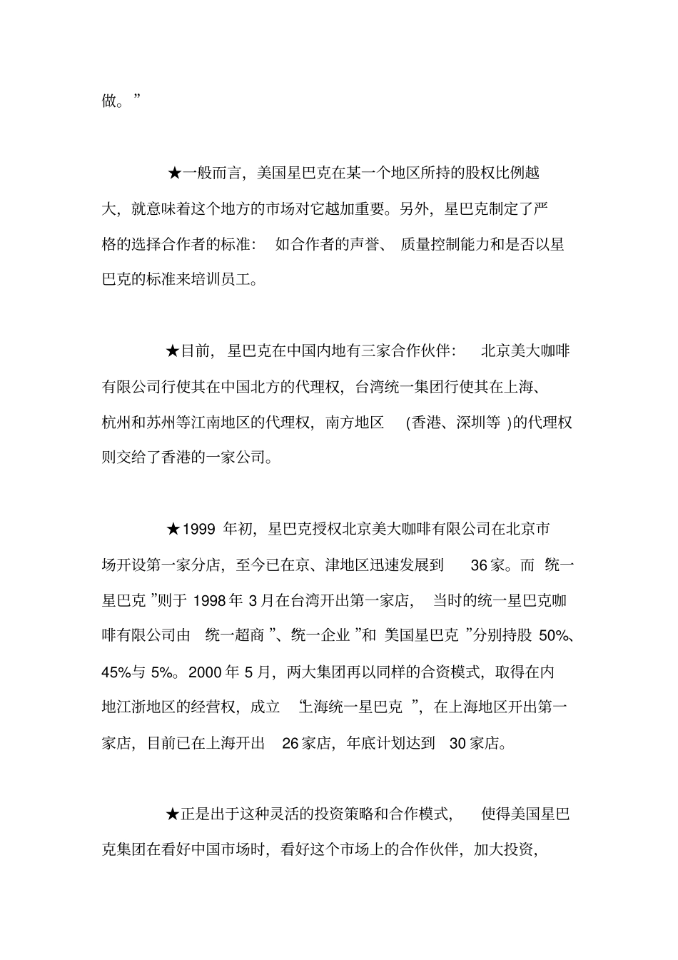 星巴克场营销分析案例分析报告_第2页