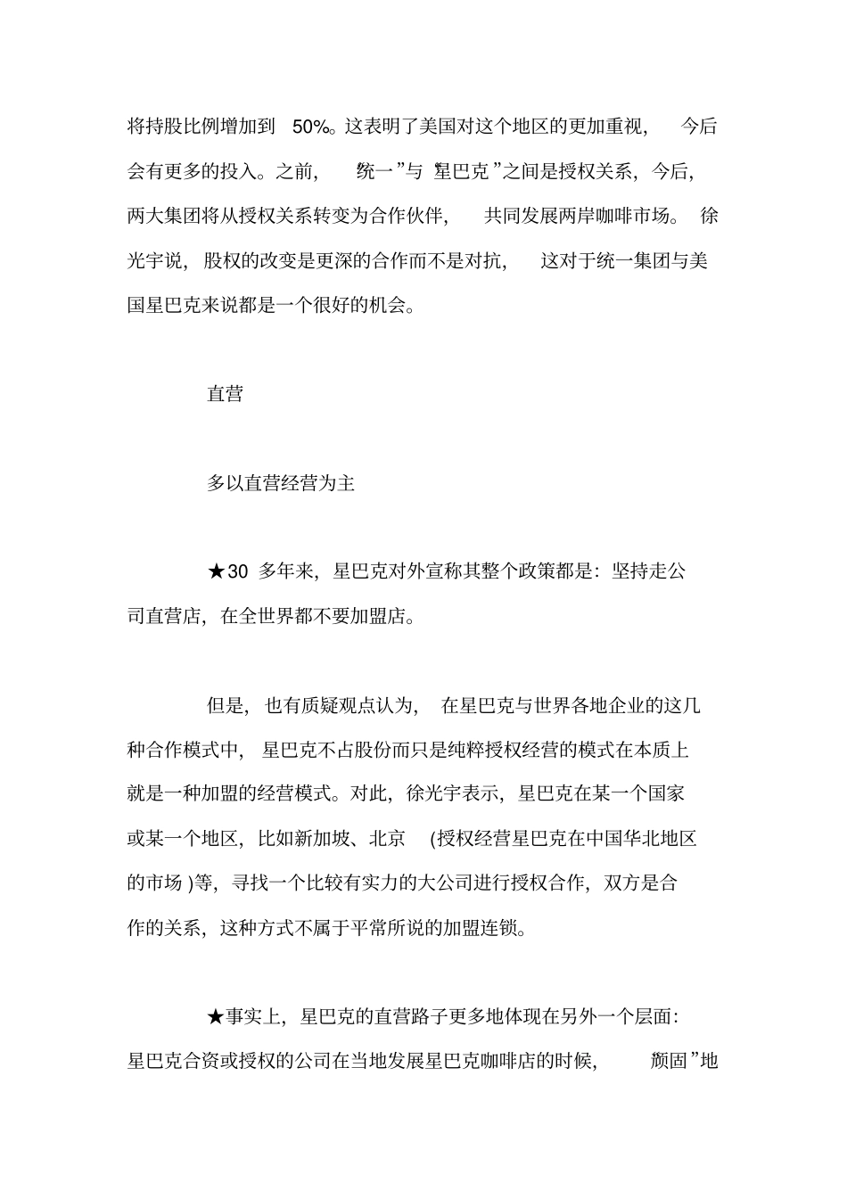 星巴克场营销分析案例分析报告_第3页