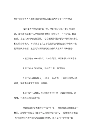 星巴克场营销分析案例分析报告