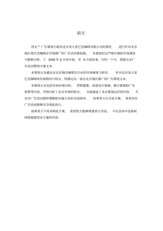 星巴克广告策划案new