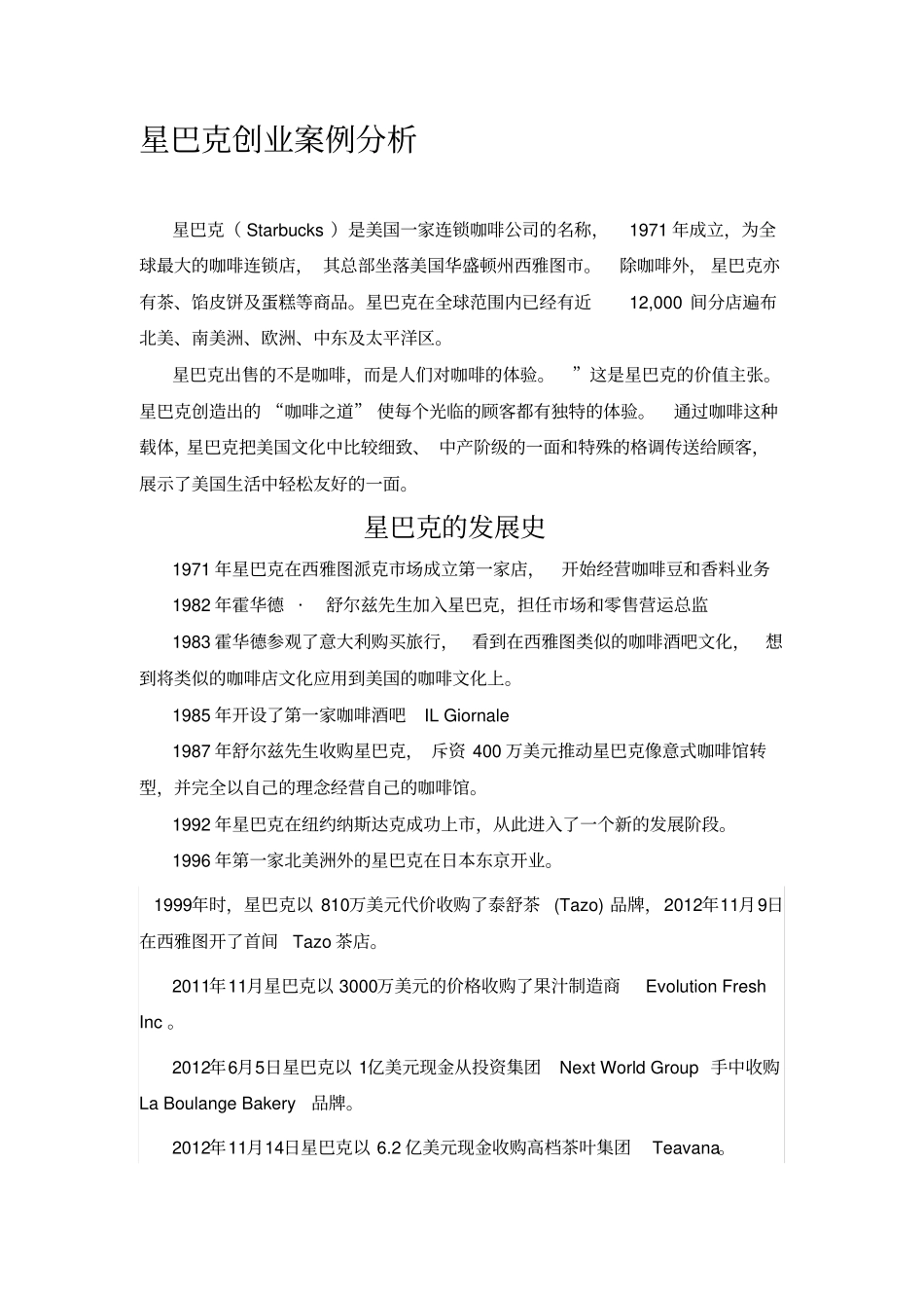 星巴克案例分析_第1页