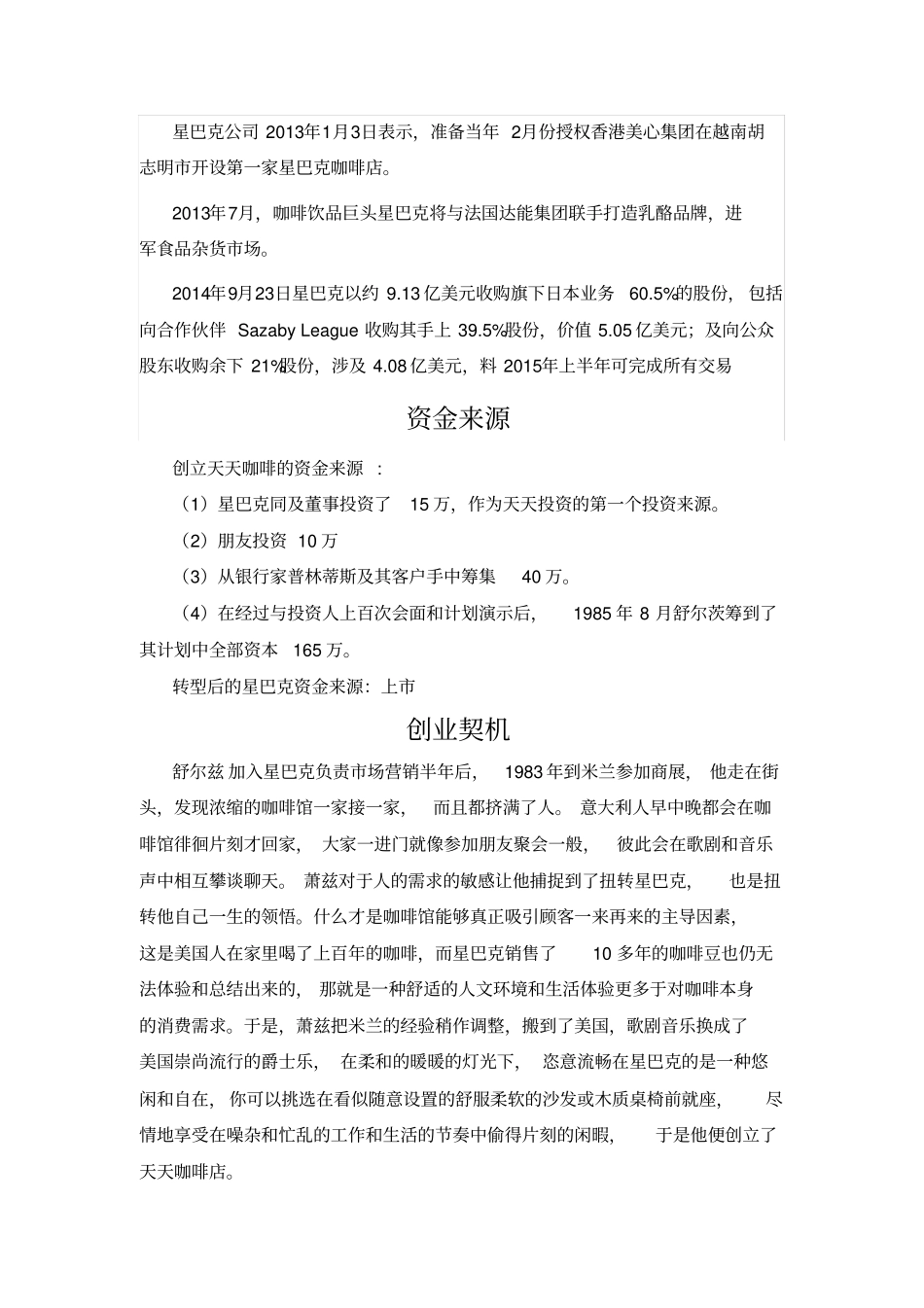 星巴克案例分析_第2页