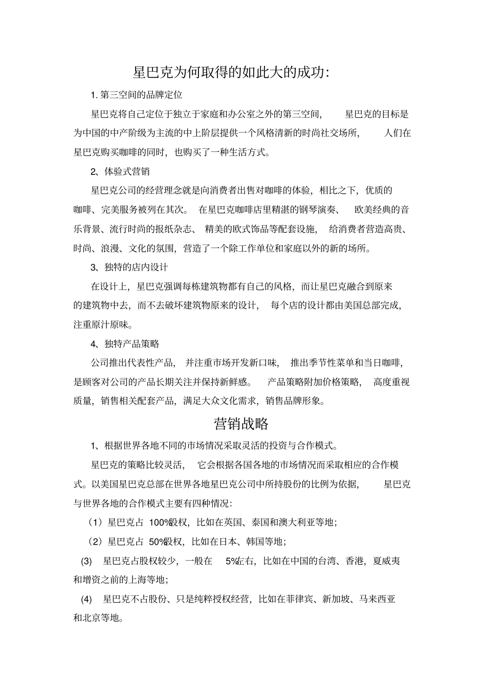 星巴克案例分析_第3页