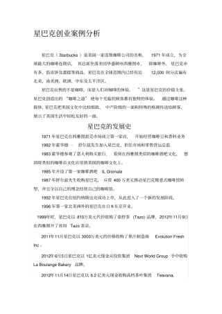 星巴克案例分析