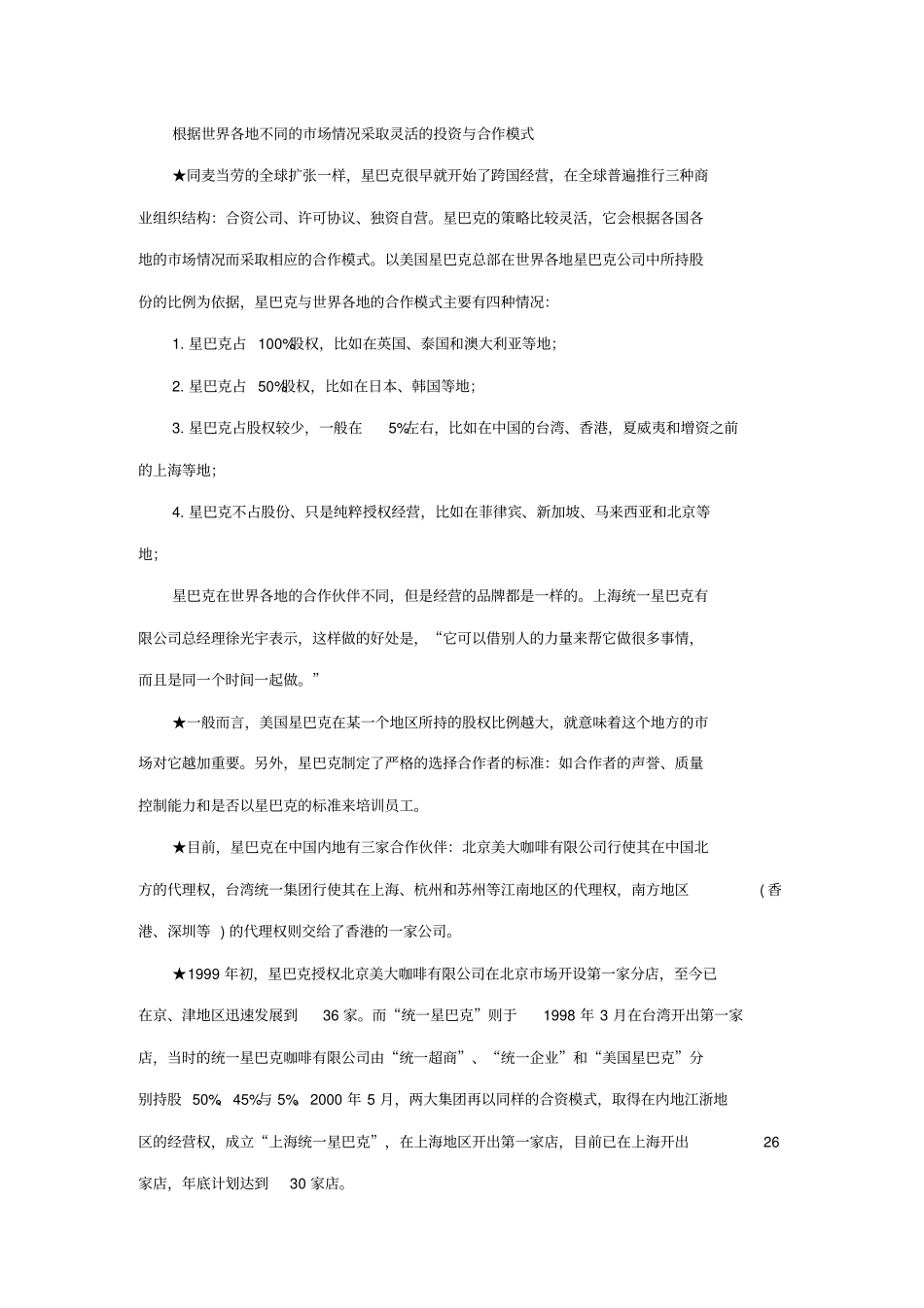 星巴克场营销案例分析报告_第2页