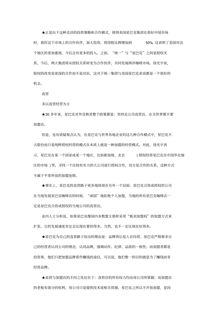 星巴克场营销案例分析报告_第3页