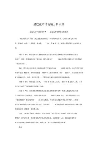 星巴克场营销案例分析报告