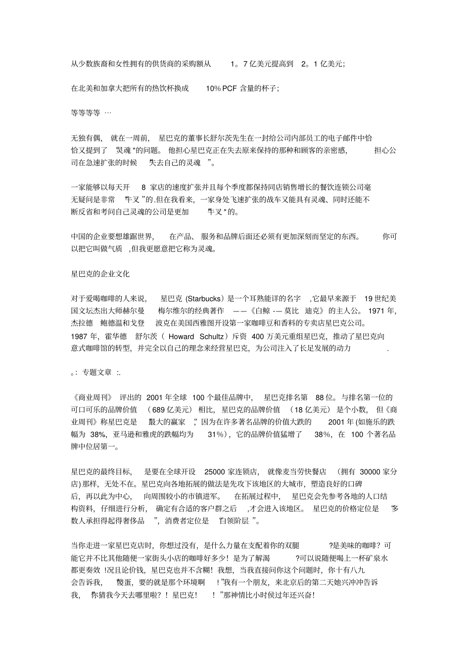 星巴克的核心竞争力_第2页
