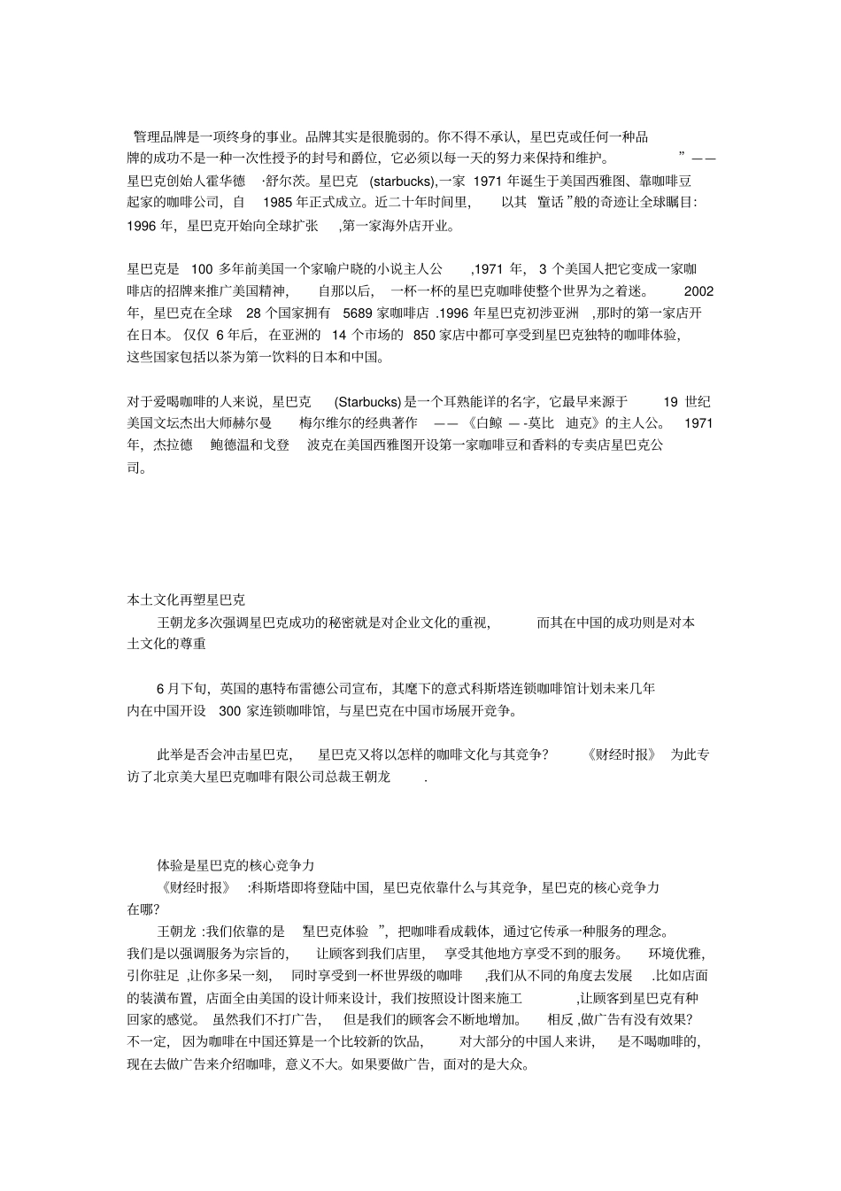 星巴克的核心竞争力_第3页
