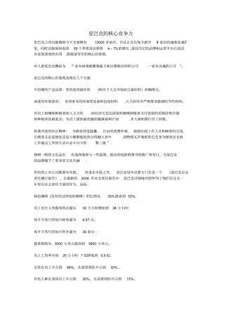 星巴克的核心竞争力