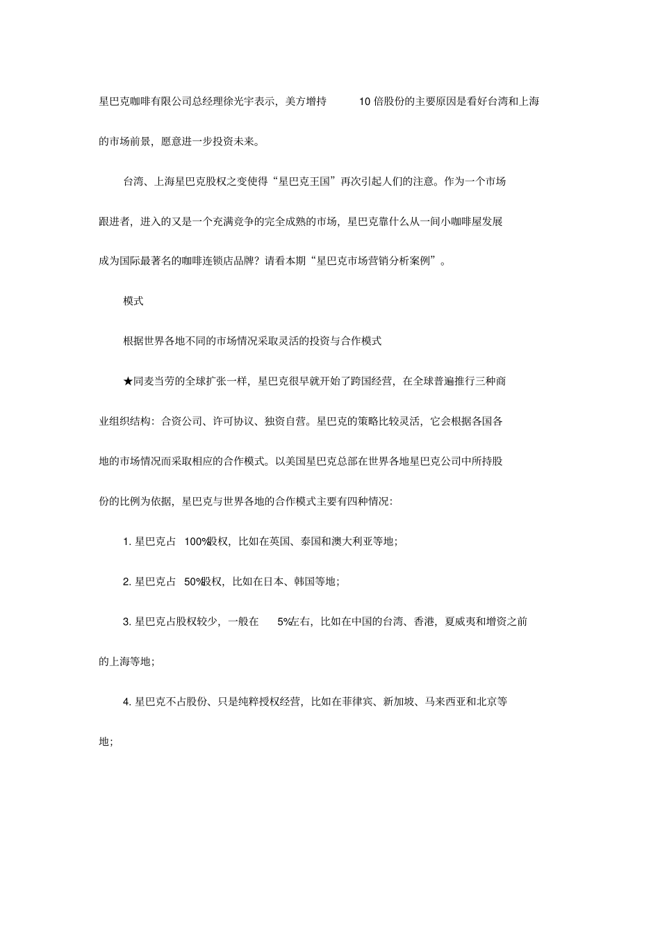 星巴克场营销案例分析_第2页