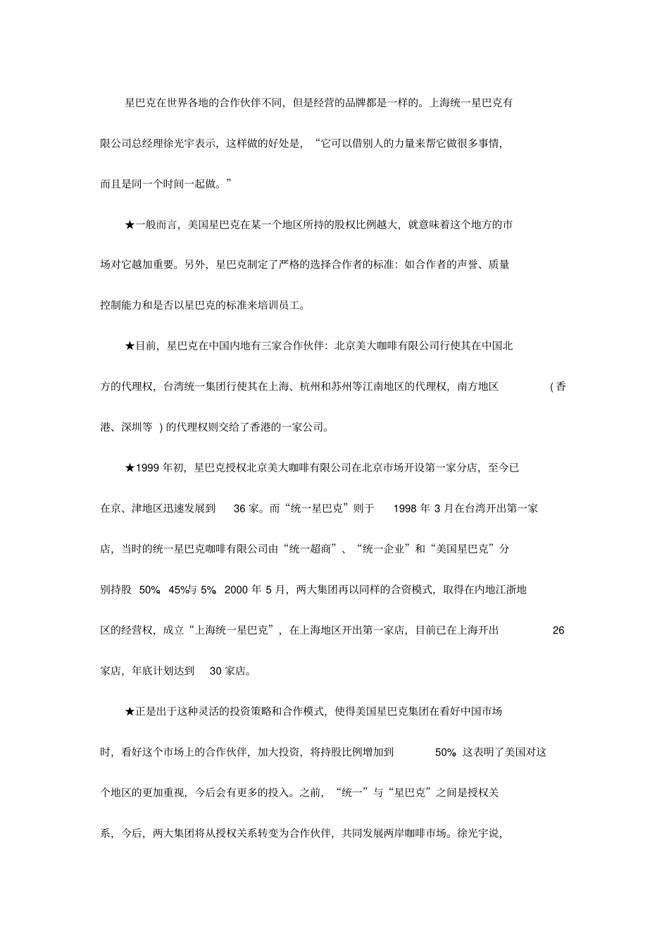 星巴克场营销案例分析_第3页