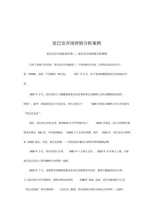 星巴克场营销案例分析