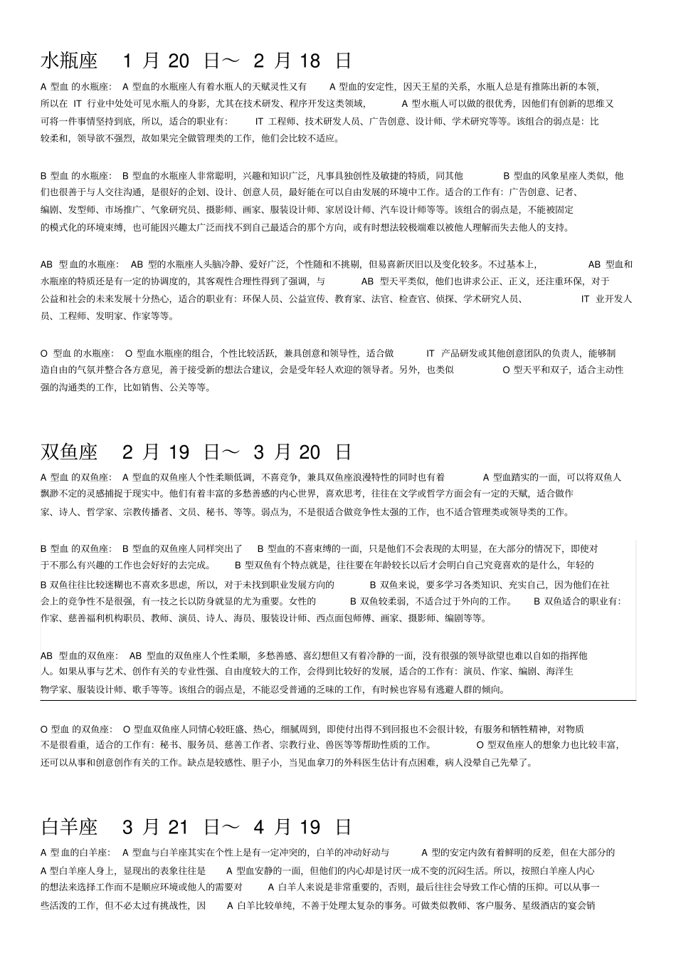 星座血型及职业分析_第1页