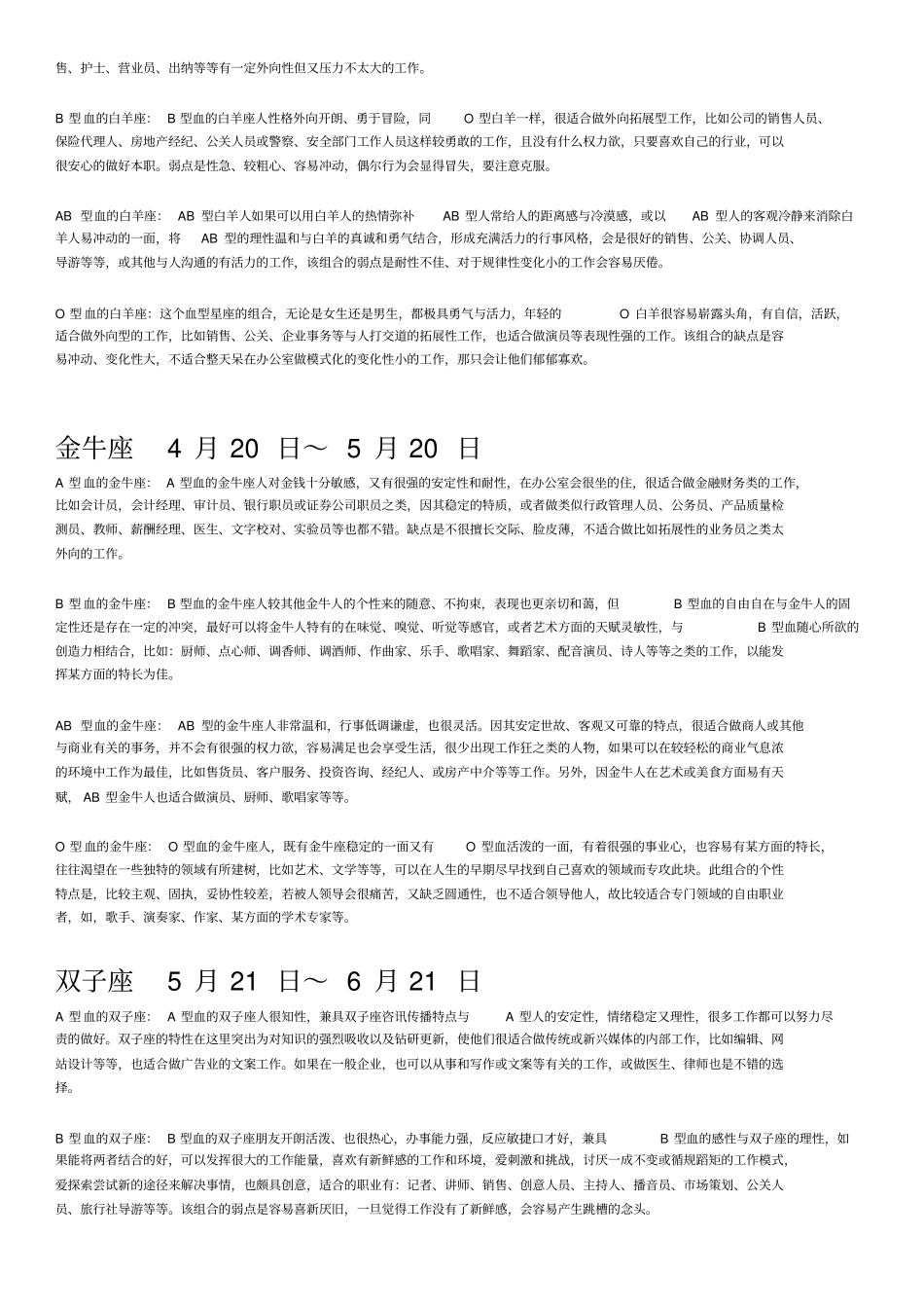星座血型及职业分析_第2页