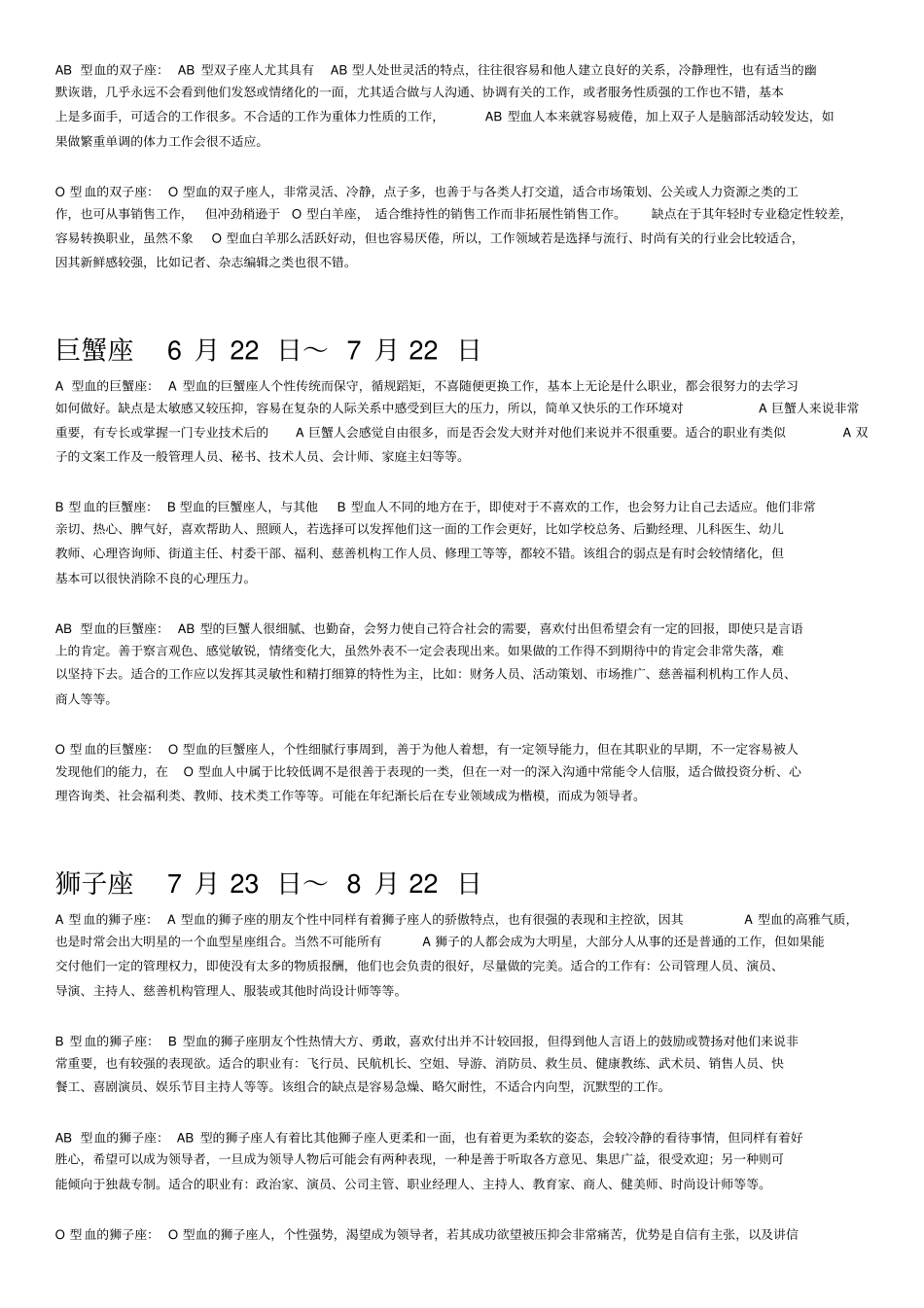 星座血型及职业分析_第3页