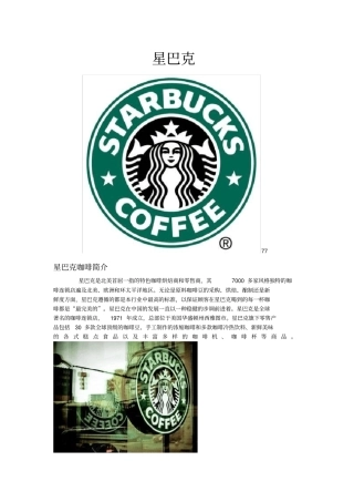 星巴克店面设计13