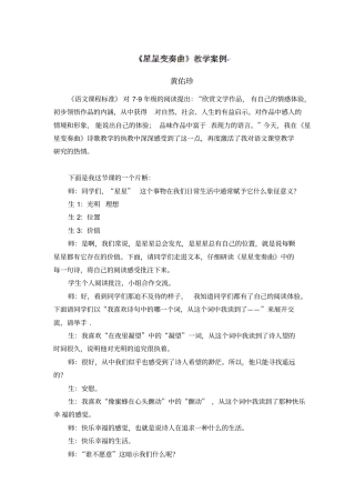 星星变奏曲教学案例