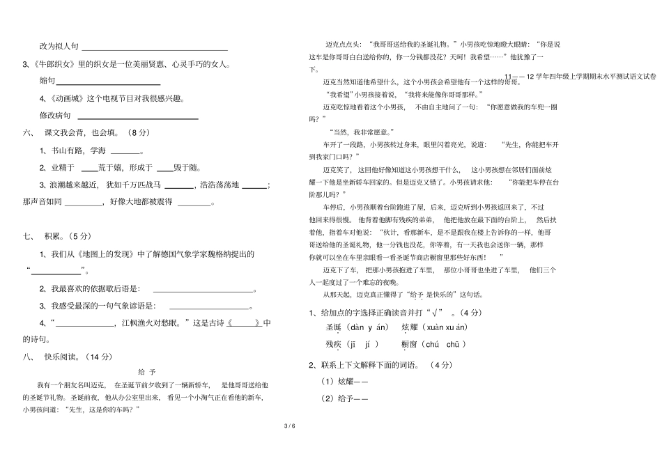 星月学校小学语文S版四上册期末模拟题_第3页