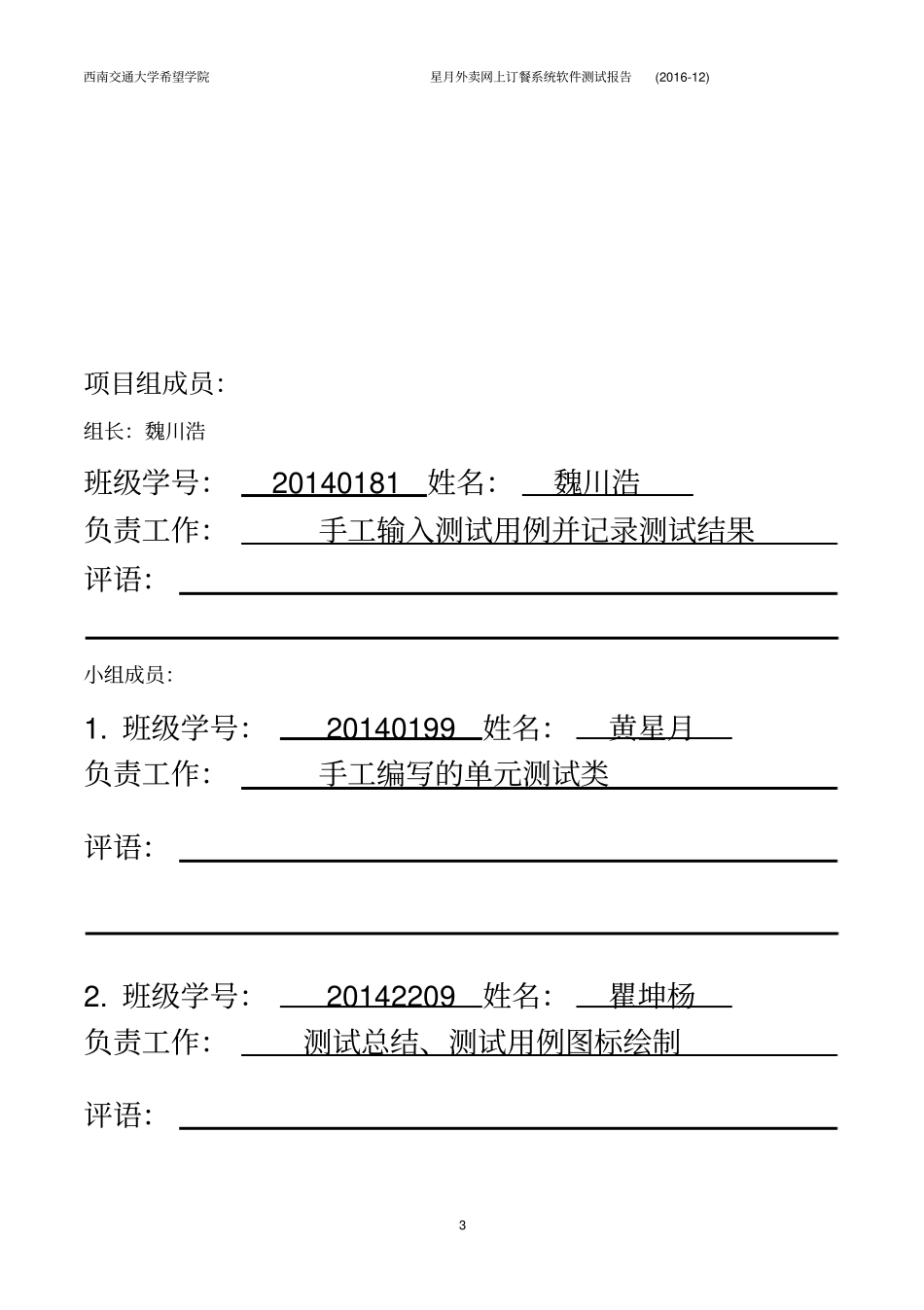 星月外卖网上订餐系统软件测试报告正式_第3页