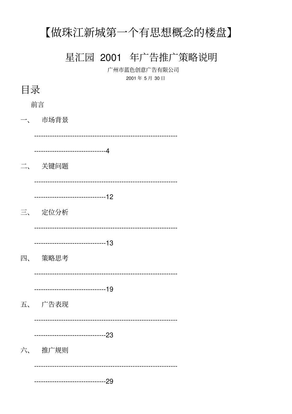 星汇园全程策划提案_第1页