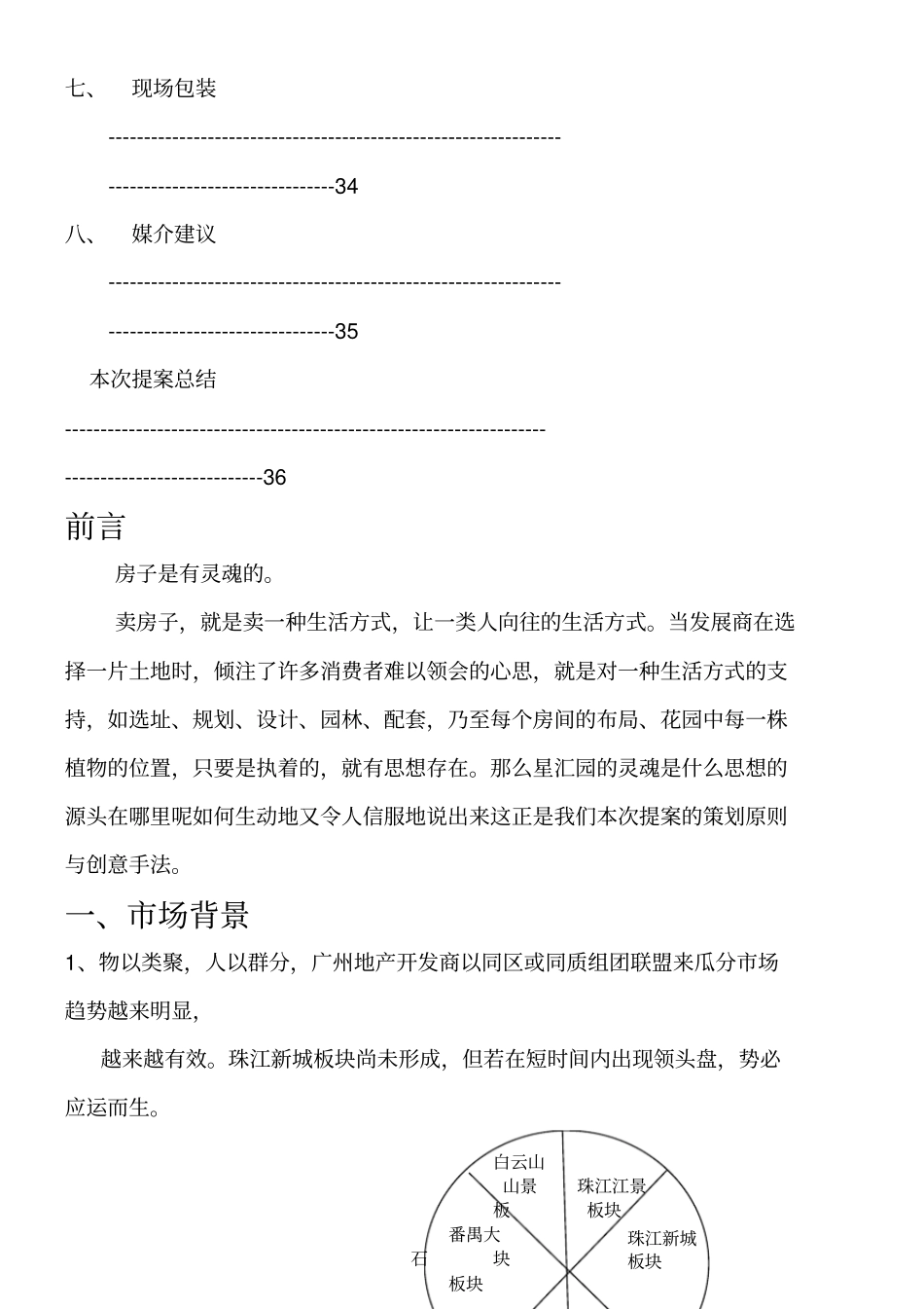 星汇园全程策划提案_第2页