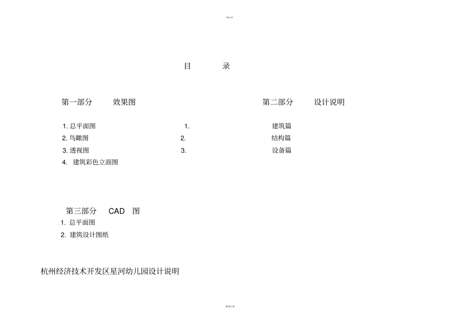 星河幼儿园幼儿园说明_第1页