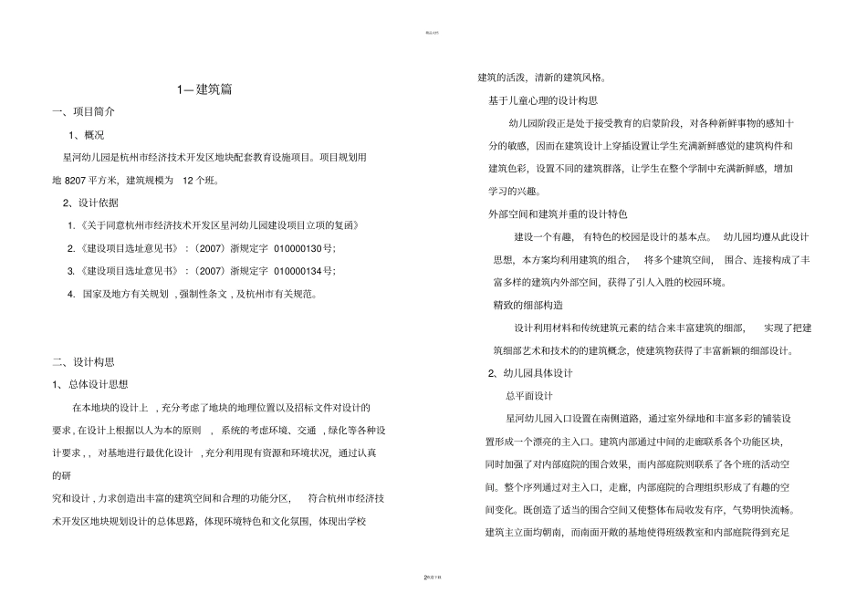 星河幼儿园幼儿园说明_第2页