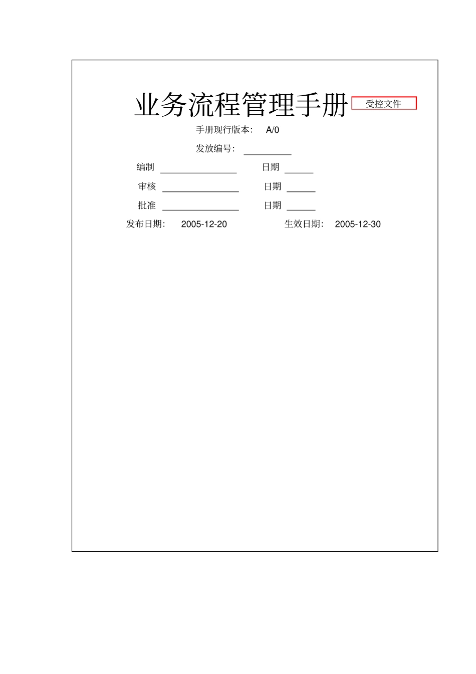 星河湾流程管理手册_第1页