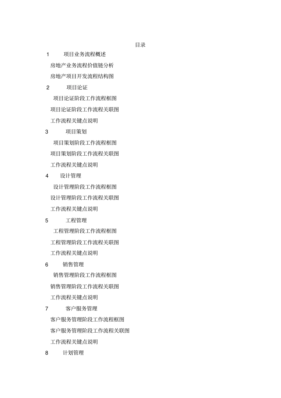 星河湾流程管理手册_第2页