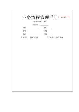 星河湾流程管理手册