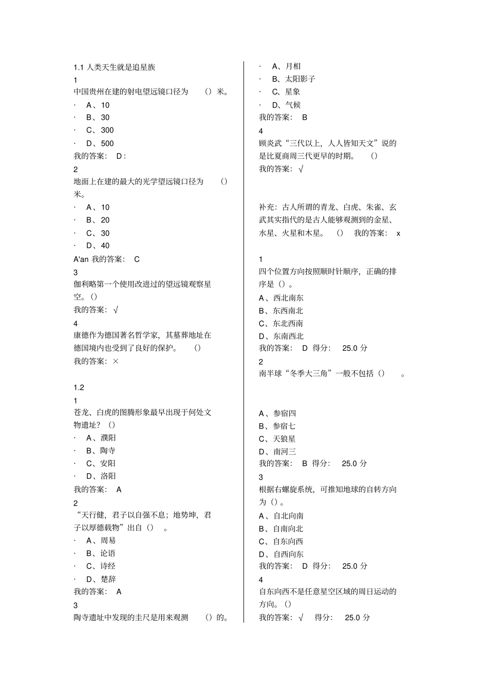 星海求知答案汇总_第2页