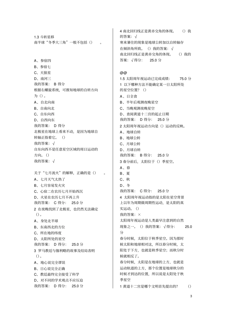 星海求知答案汇总_第3页