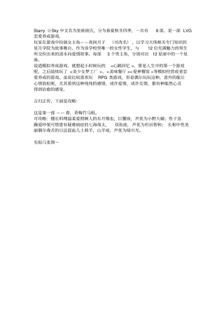 星座彼氏春攻略