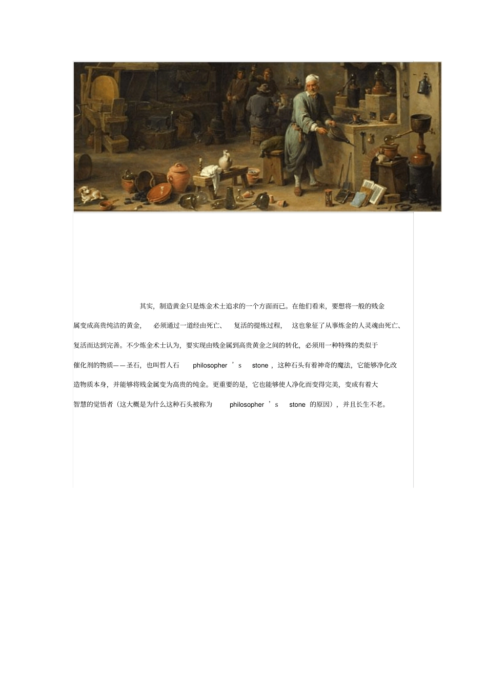 星期与古老的炼金术_第2页