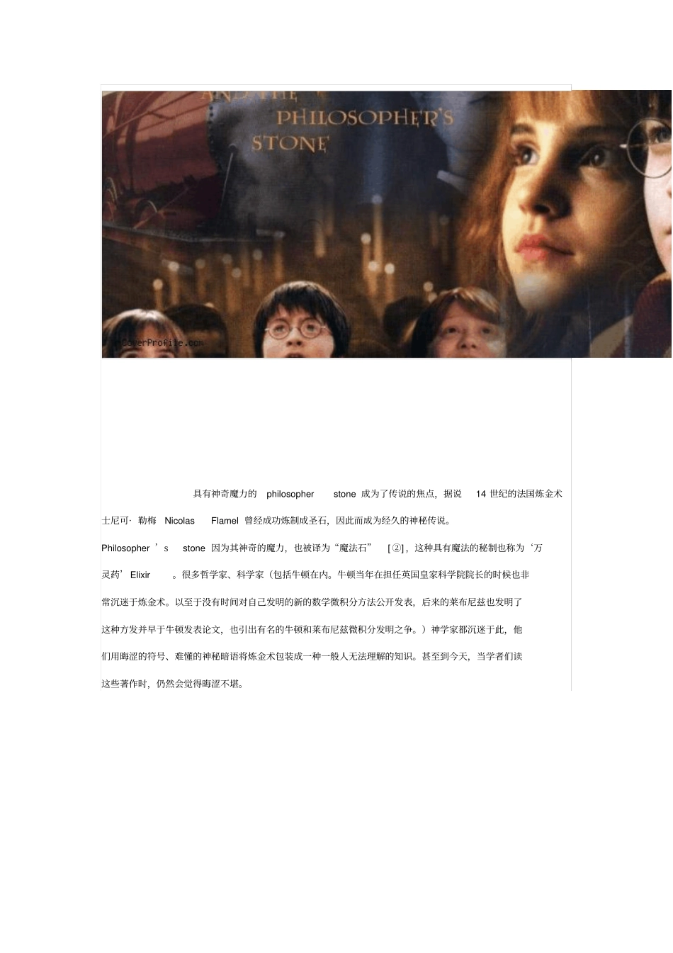 星期与古老的炼金术_第3页