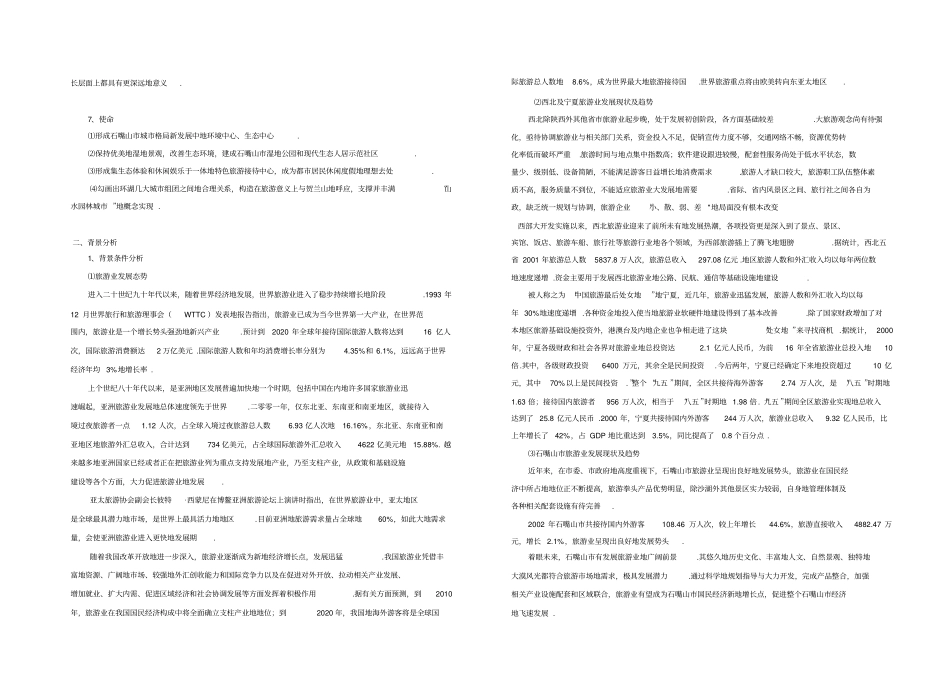 星海湖规划湿地公园旅游规划文本1_第2页
