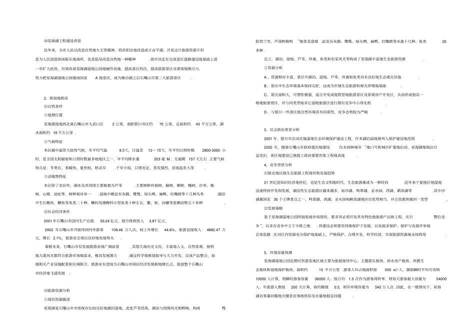 星海湖规划湿地公园旅游规划文本1_第3页