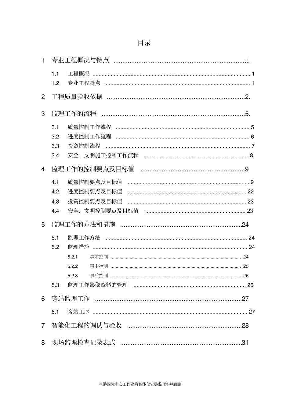 星港国际中心建筑智能化细则_第2页