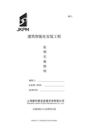 星港国际中心建筑智能化细则