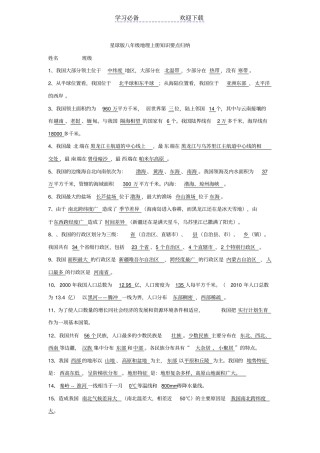 星球版八年级地理上册知识要点归纳