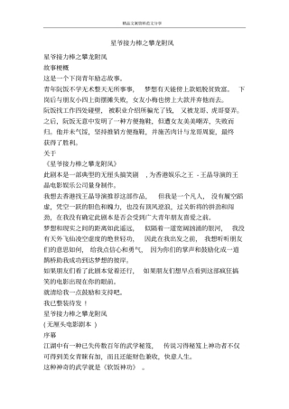 星爷接力棒之攀龙附凤-精品文案范文